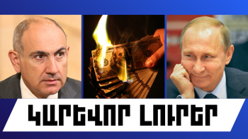 Հունվարի 2-ի կարևոր լուրերը