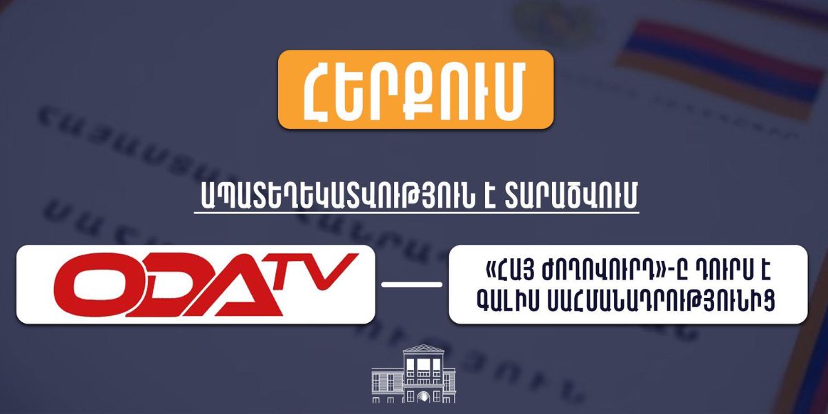 Արդարադատության նախարարությունը հերքել է թուրքական լրատվամիջոցի հրապարակումը ՀՀ նոր Սահմանադրության վերաբերյալ