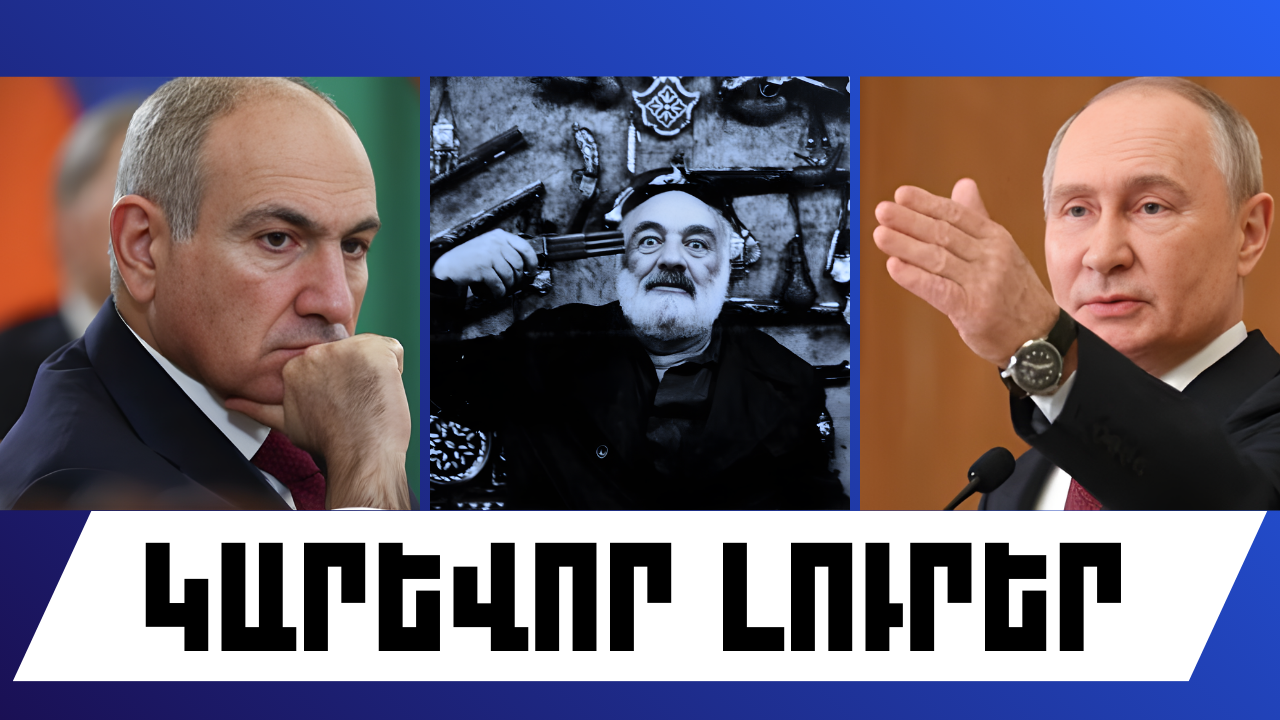 Հունվարի 9-ի կարևոր լուրերը