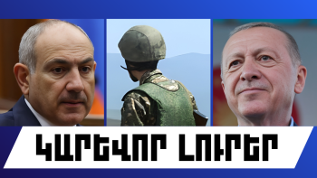 Հունվարի 10-ի կարևոր լուրերը