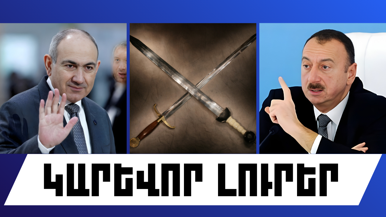 Հունվարի 11-ի կարևոր լուրերը