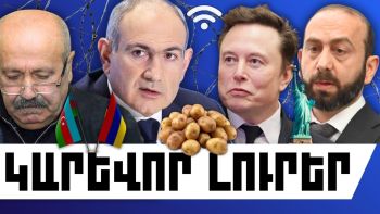 Հունվարի 14-ի կարևոր լուրերը