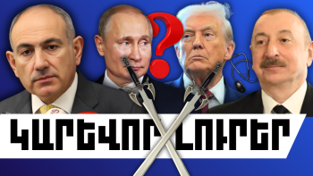 Հունվարի 18-ի կարևոր լուրերը