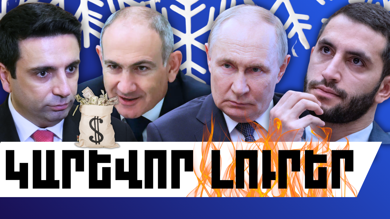 Հունվարի 19-ի կարևոր լուրերը