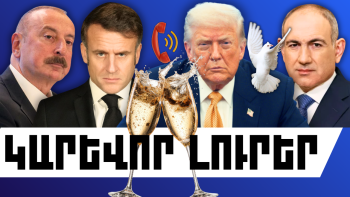 Հունվարի 20-ի կարևոր լուրերը