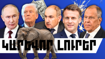 Հունվարի 21-ի կարևոր լուրերը