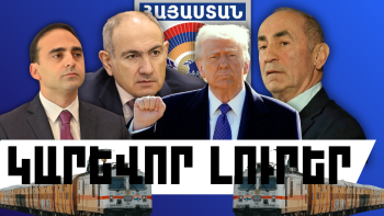 Հունվարի 29-ի կարևոր լուրերը