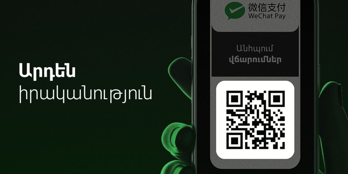 Idram и WeChat Pay запускают стратегическое партнерство в Армении