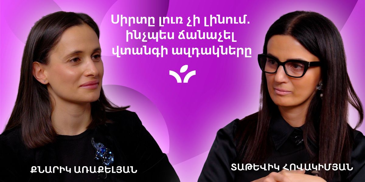 Սիրտը լուռ չի լինում․ ինչպես ճանաչել վտանգի ազդակները | MedTime 11