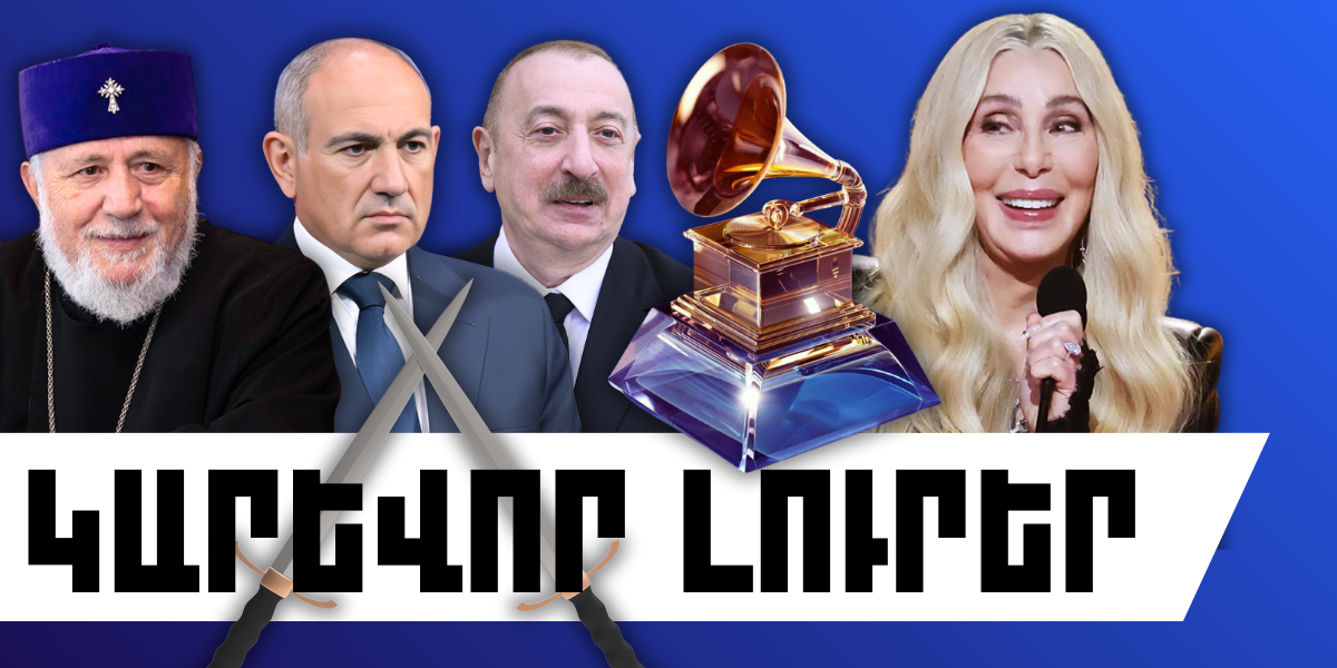 Փետրվարի 2-ի կարևոր լուրերը