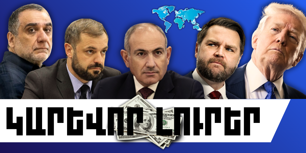 Փետրվարի 6-ի կարևոր լուրերը