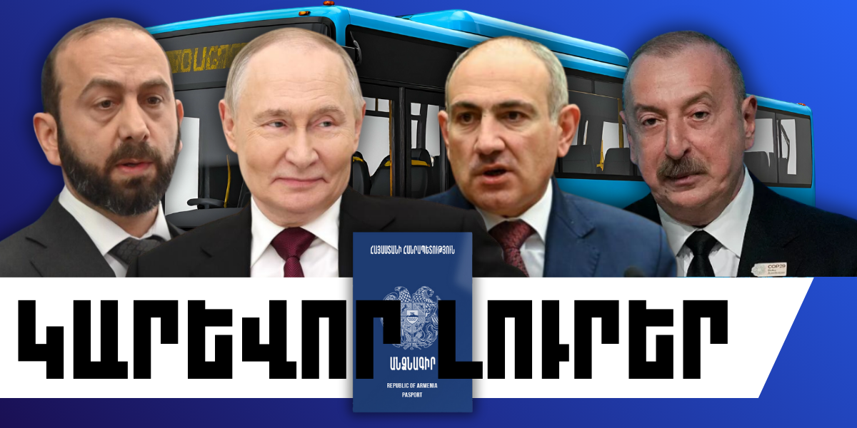 Փետրվարի 7-ի կարևոր լուրերը