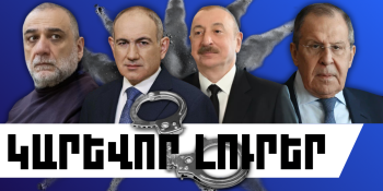 Փետրվարի 8-ի կարևոր լուրերը