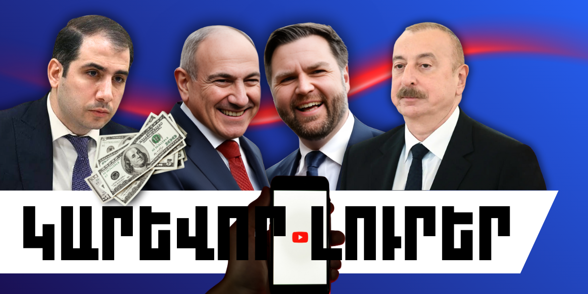 Փետրվարի 10-ի կարևոր լուրերը