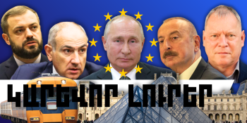 Փետրվարի 13-ի կարևոր լուրերը