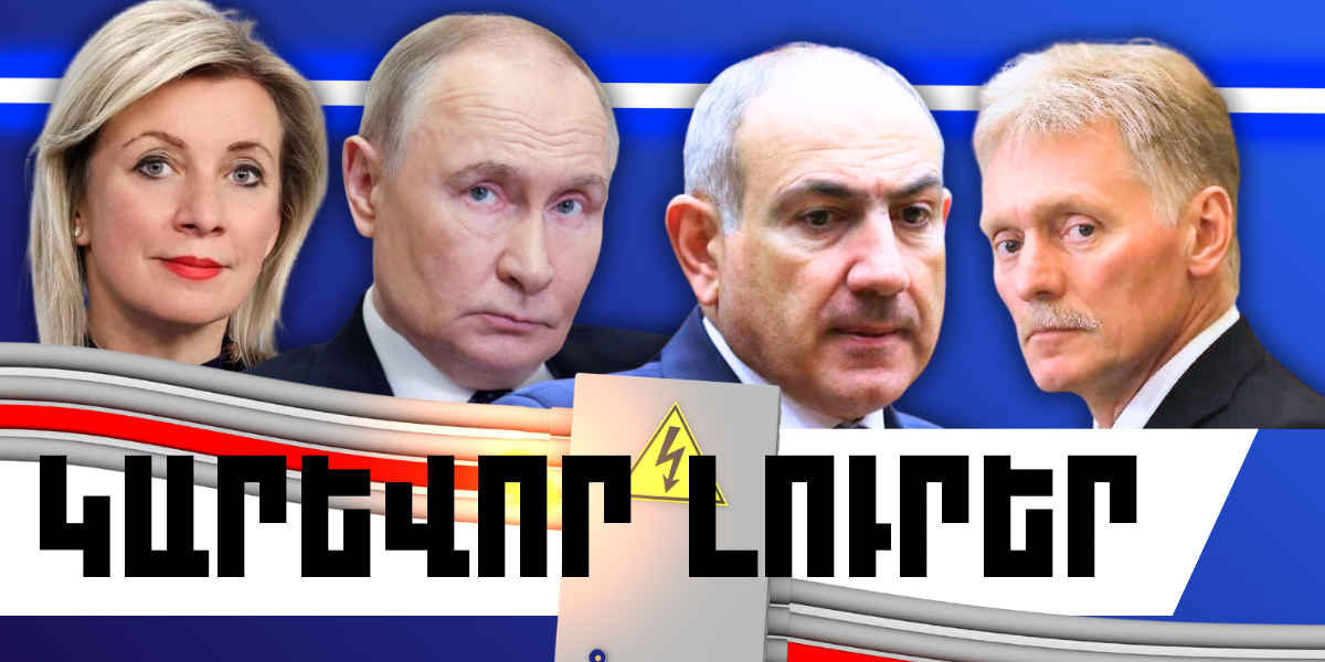 Փետրվարի 15-ի կարևոր լուրերը