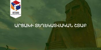 Սառեցված հաշիվների պատճառով 22 հազար աշխատող չի ստացել աշխատավարձ և վերջնահաշվարկ․ Արցախի տեղեկատվական շտաբ