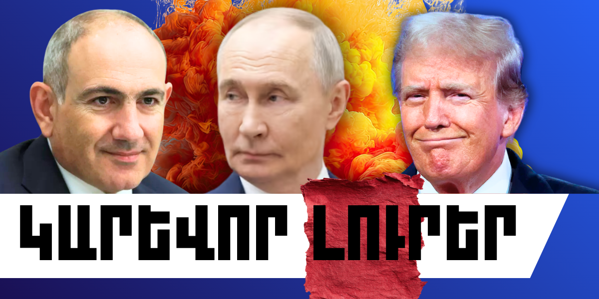 Փետրվարի 22-ի կարևոր լուրերը