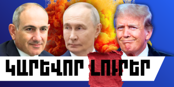 Փետրվարի 22-ի կարևոր լուրերը