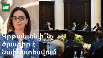 նչպիսի՞ կարգավորումներ են նախատեսվում Կրթության մինչև 2030 թ. զարգացման պետական ծրագրով