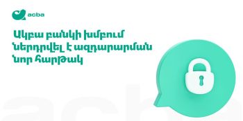 Ակբա բանկի խումբը զարգացնում է թափանցիկ կառավարման համակարգը