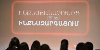 Ինքնաճանաչումից դեպի ինքնազարգացում