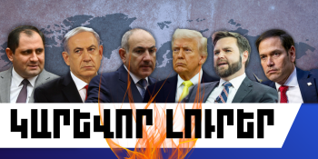 Մարտի 3-ի կարևոր լուրերը