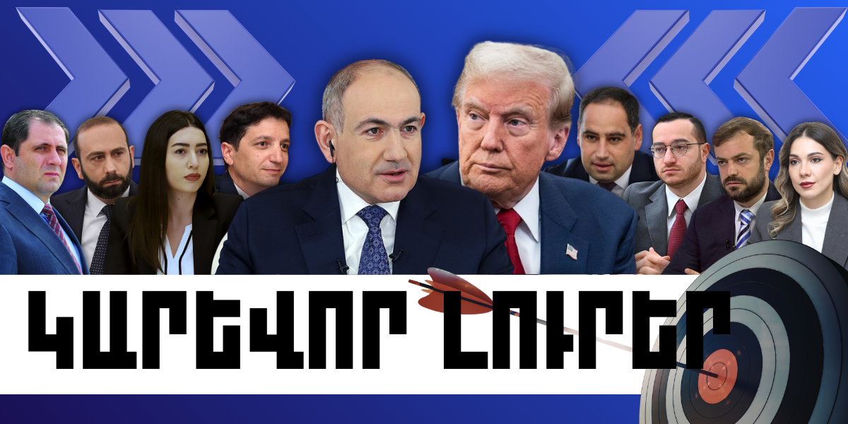 Մարտի 4-ի կարևոր լուրերը