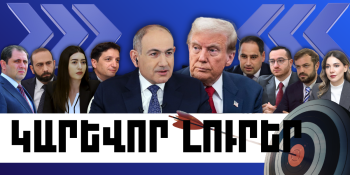 Մարտի 4-ի կարևոր լուրերը