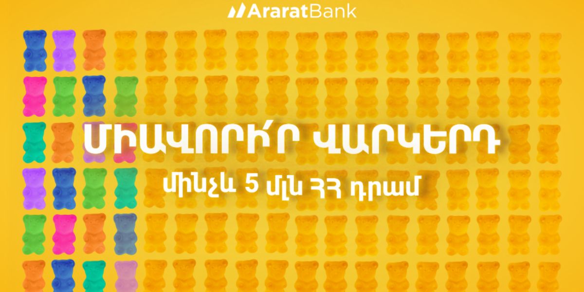 Մինչև 5 մլն ՀՀ դրամ՝ վարկերը միավորելու և ԱրարատԲանկ տեղափոխելու համար․ նոր առաջարկ 
