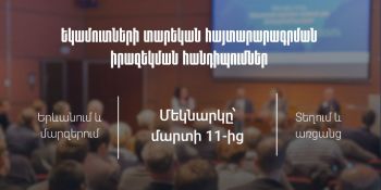 Ինչպես լրացնել եկամուտների հայտարարագիր․ կազմակերպվում են իրազեկման հանդիպումներ