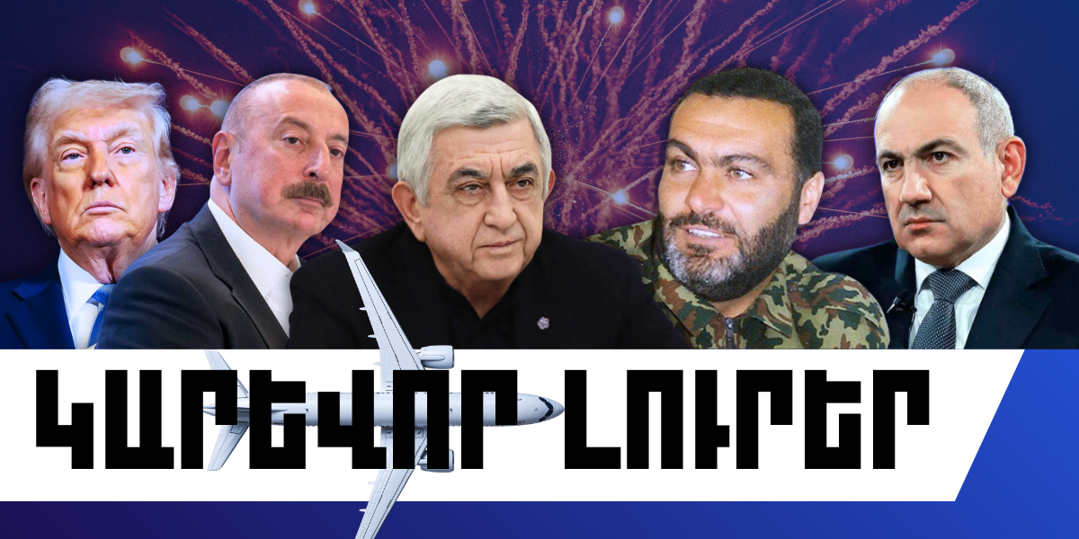 Մարտի 5-ի կարևոր լուրերը