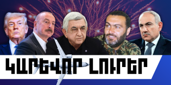 Մարտի 5-ի կարևոր լուրերը