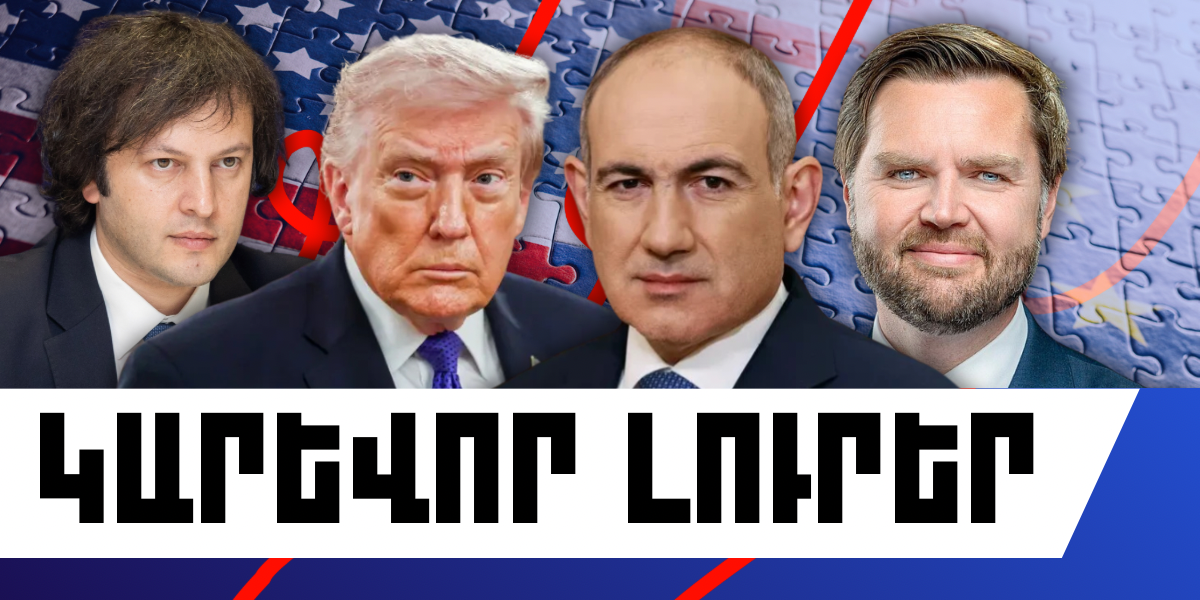 Մարտի 7-ի կարևոր լուրերը