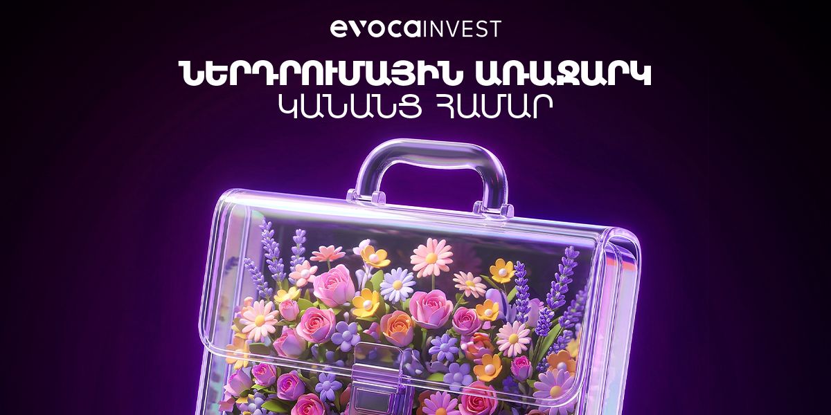 Ներդրումային առաջարկ կանանց համար