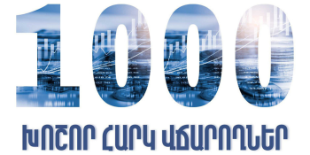 2025-ի 1000 խոշոր հարկատուները. ՊԵԿ տվյալներ