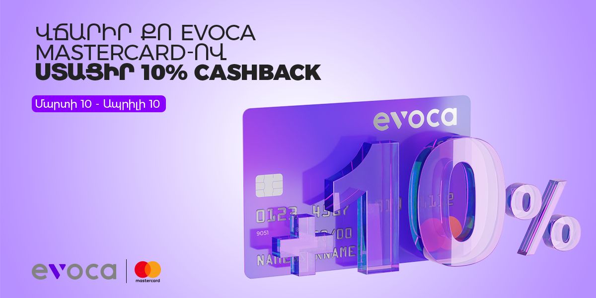 Pay with Evoca Mastercard and get 10% cashback