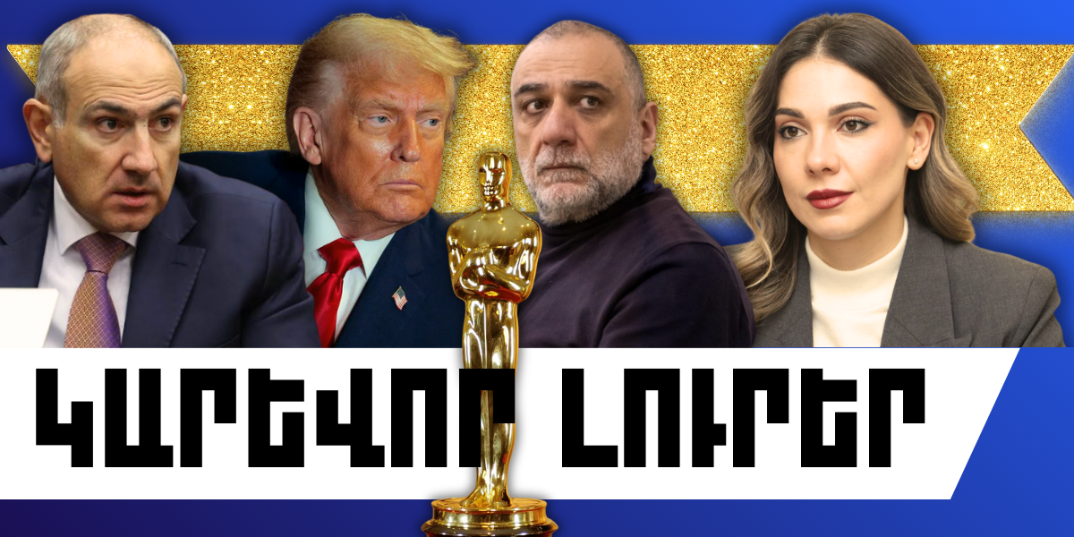 Մարտի 16-ի կարևոր լուրերը