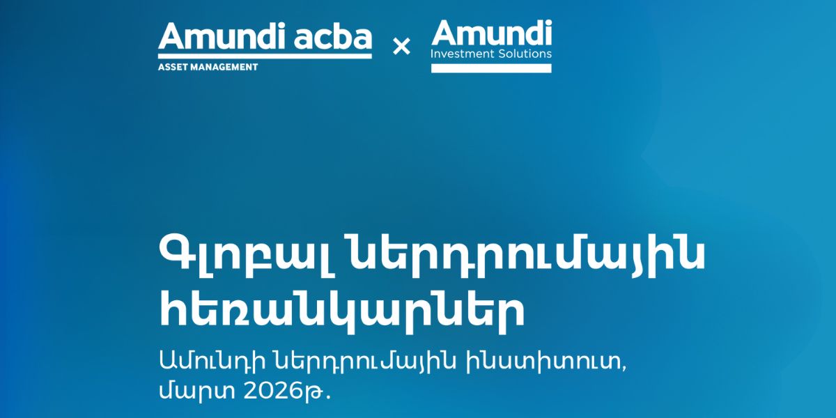Ամունդի-Ակբա. գլոբալ ներդրումային շուկաների նոր կանխատեսումները 