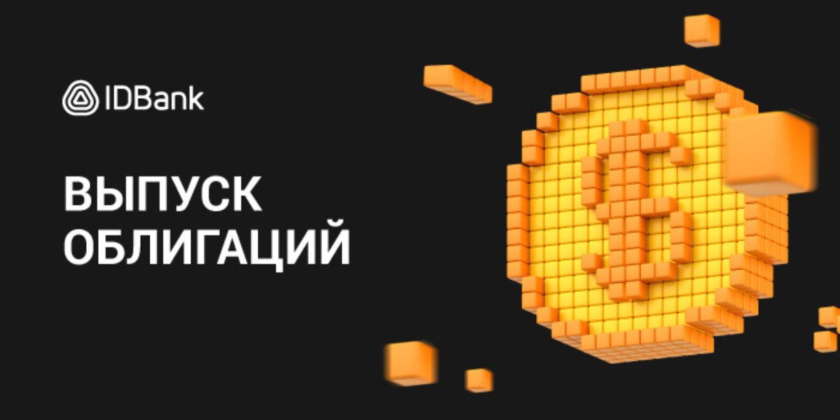 IDBank выпустил второй и третий транш облигаций 2026 года
