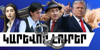 Մարտի 17-ի կարևոր լուրերը