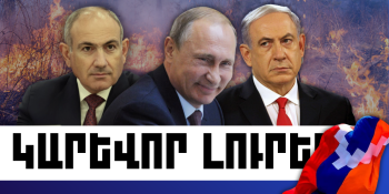 Մարտի 18-ի կարևոր լուրերը