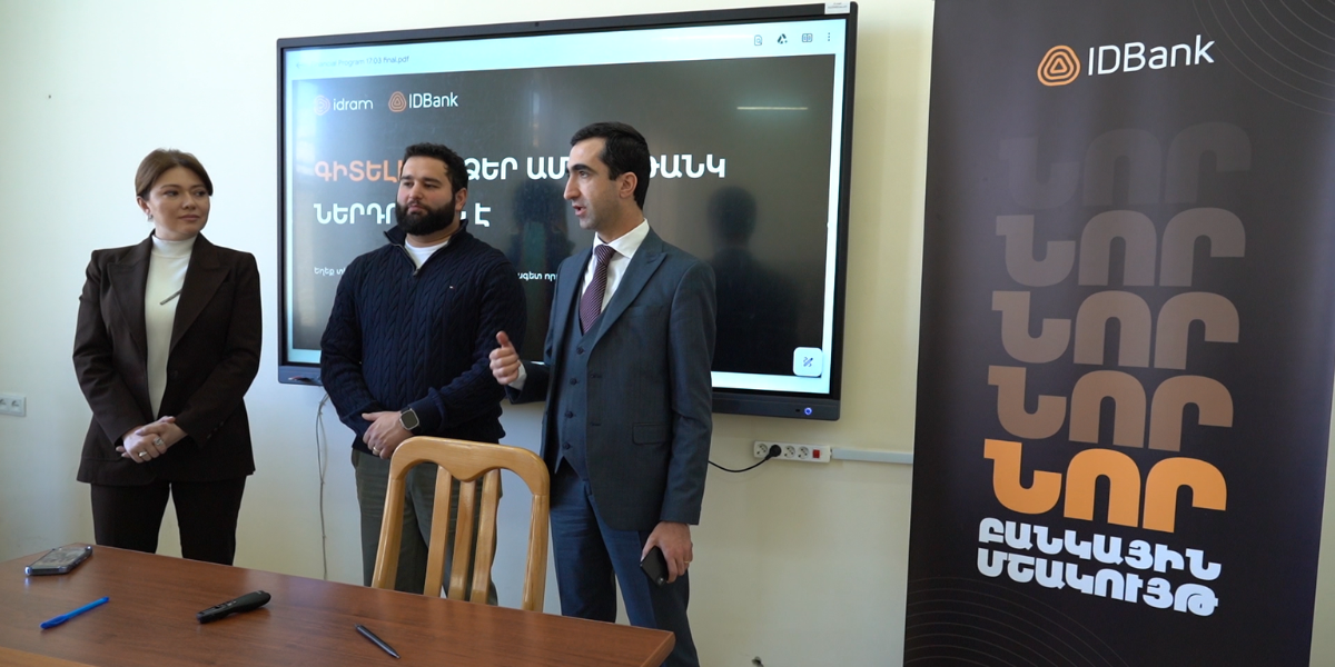 Курс финансовой грамотности в ЕГУ: Idram и IDBank