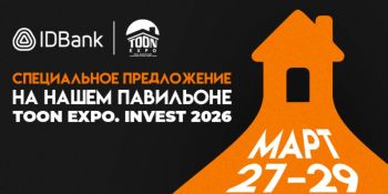 1% idcoin в рамках TOON EXPO 2026 от IDBank
