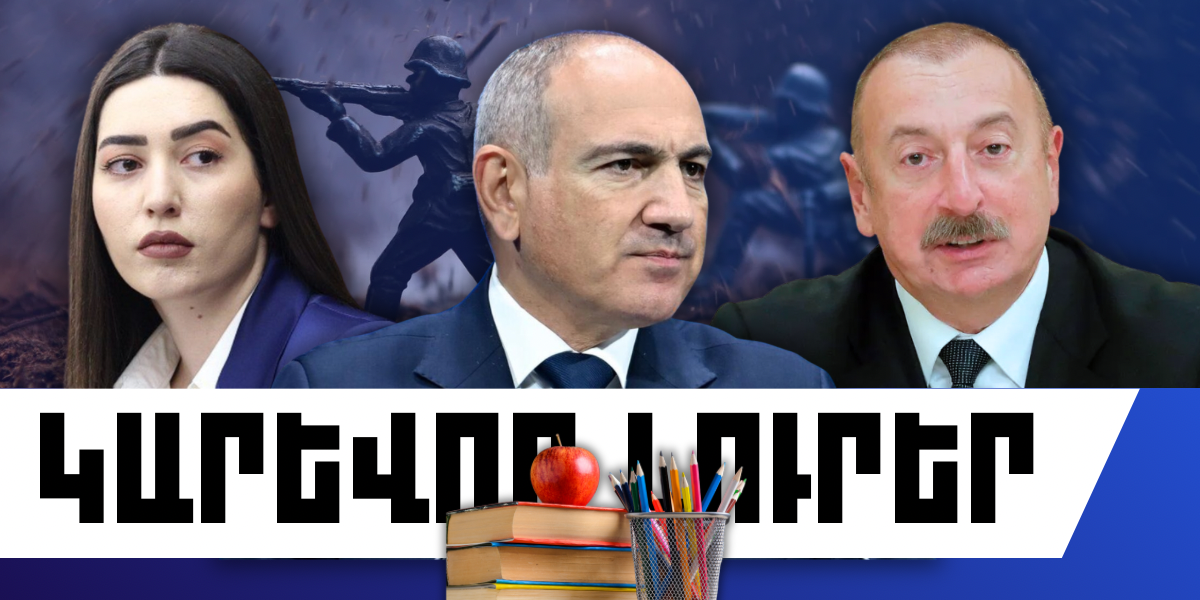 Մարտի 29-ի կարևոր լուրերը