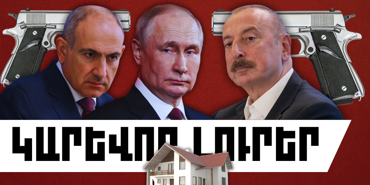 Ապրիլի 3-ի կարևոր լուրերը