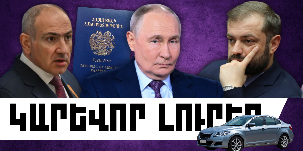 Ապրիլի 4-ի կարևոր լուրերը