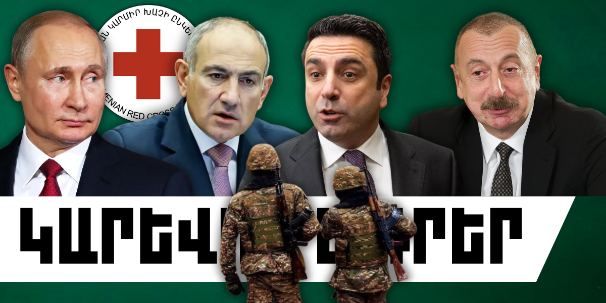 Ապրիլի 6-ի կարևոր լուրերը