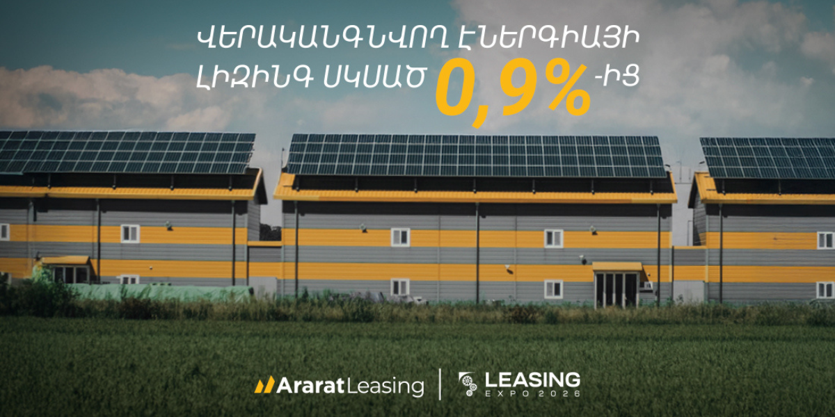 ԱրարատԲանկը Leasing EXPO 2026-ին՝ էներգաարդյունավետ սարքավորումների լիզինգի հատուկ առաջարկով  