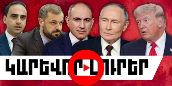 Ապրիլի 9-ի կարևոր լուրերը